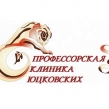 Профессорская клиника Юцковских